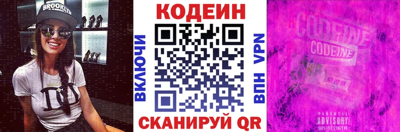 Кодеин напиток Lean (лин)  Кувшиново 